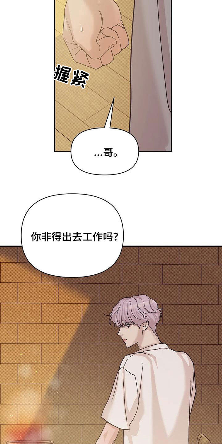 贝壳少年漫画,第113章：【第三季】冒充2图
