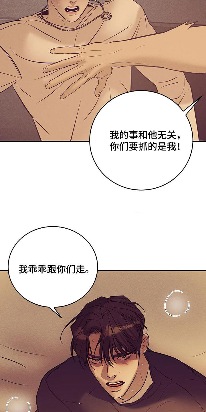 贝壳少年漫画第二季免费观看全集漫画,第167章：【第三季】逮捕3图