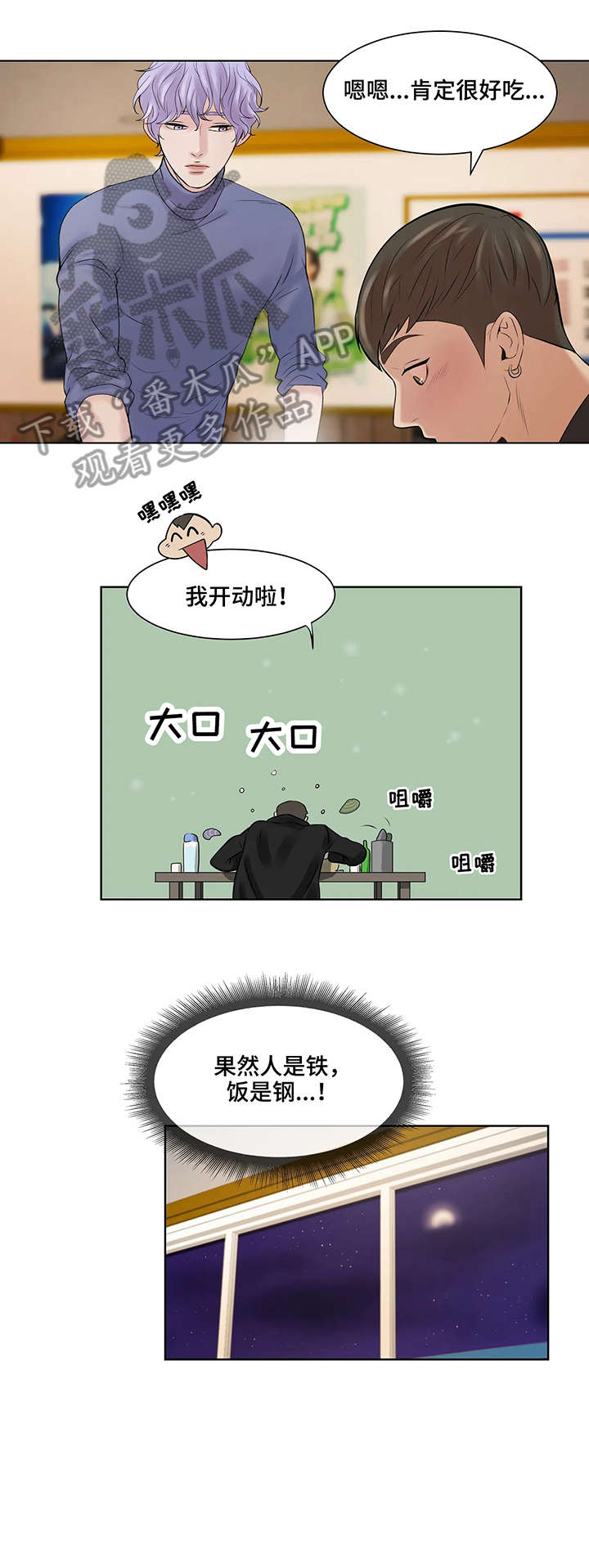 贝壳少年漫画,第3章：在行4图