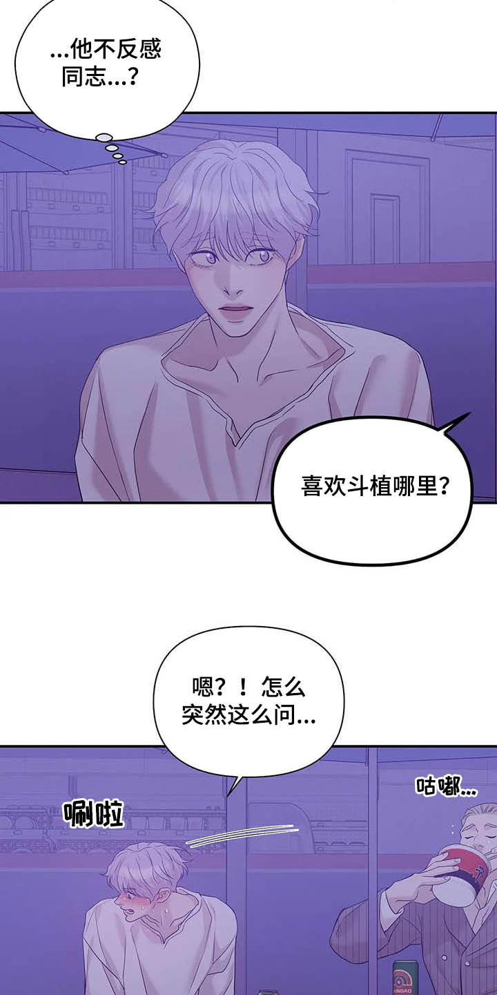 贝壳少年漫画,第106章：【第二季】明星5图