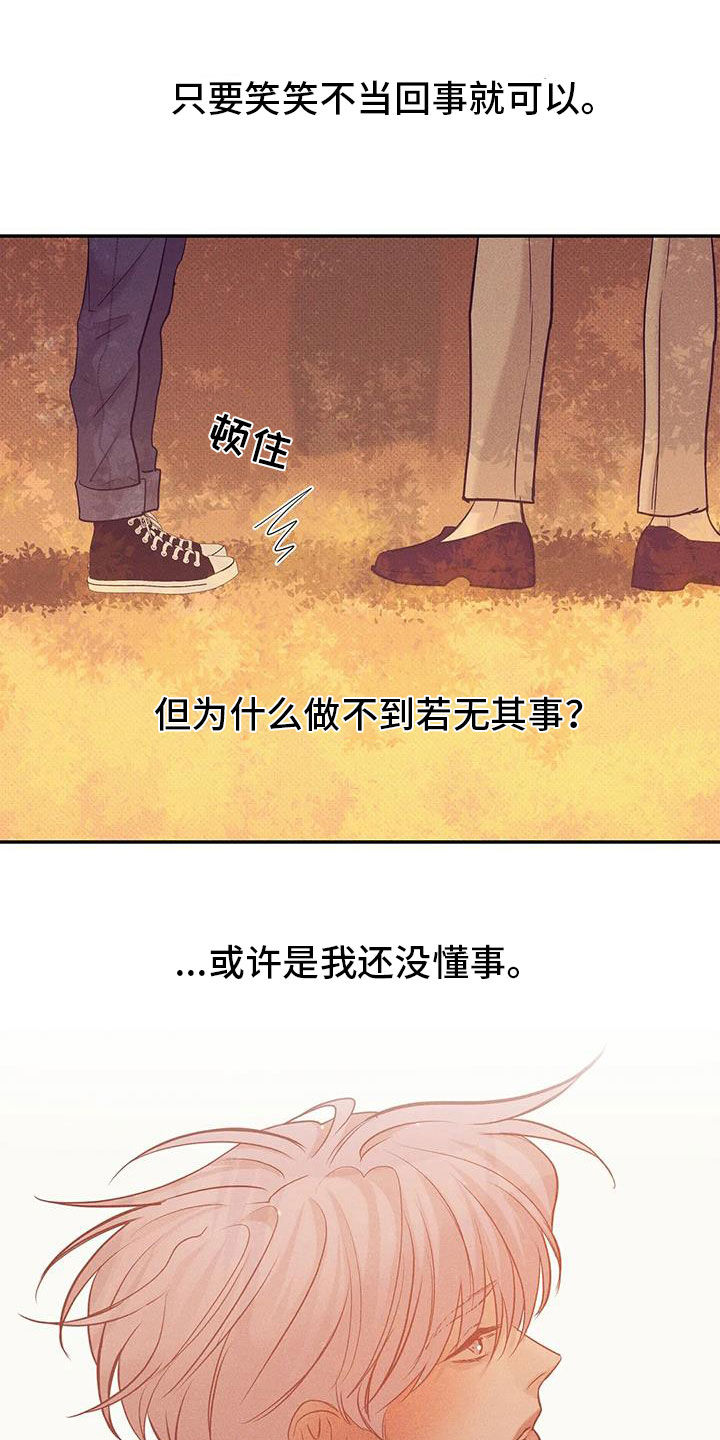 贝壳少年漫画,第136章：【第三季】下雨天5图