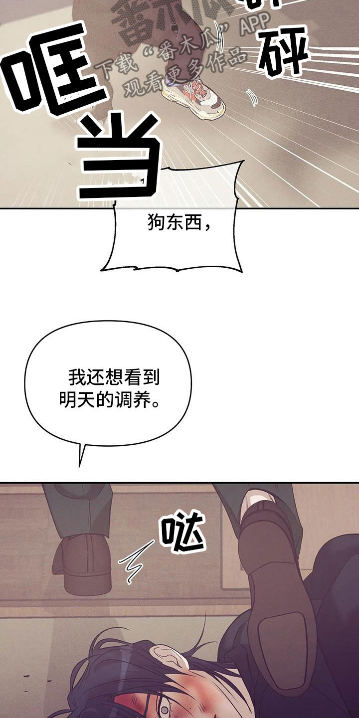 贝壳少年漫画,第137章：【第三季】你甘愿吗1图