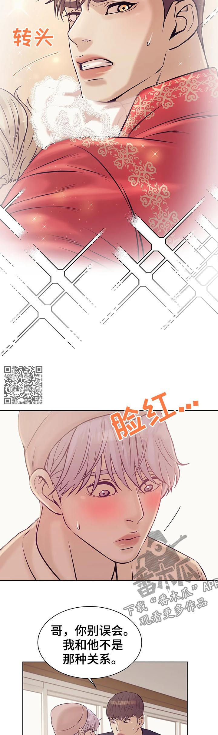 贝壳少年漫画,第42章：不可告人4图