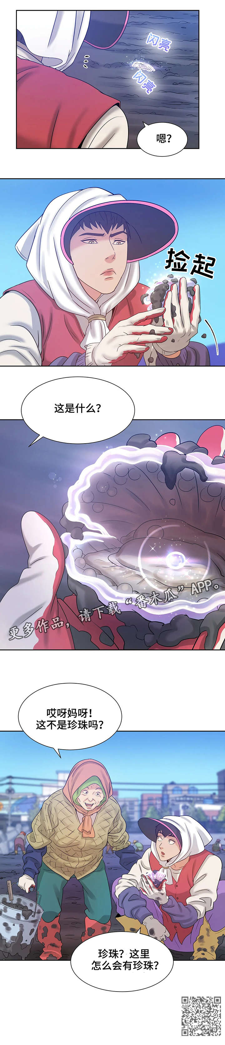 贝壳少年漫画,第8章：干活5图
