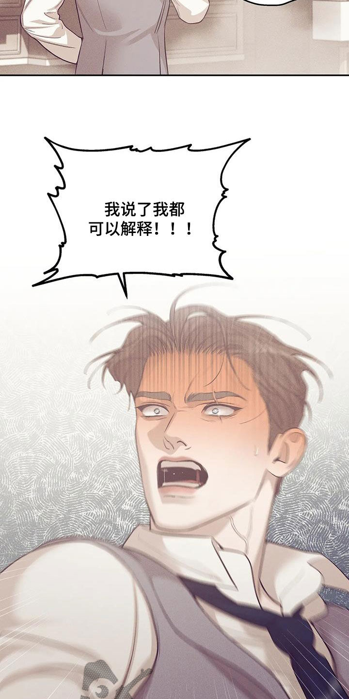 贝壳少年完整版在线阅读漫画,第174章：【第三季】推卸责任1图