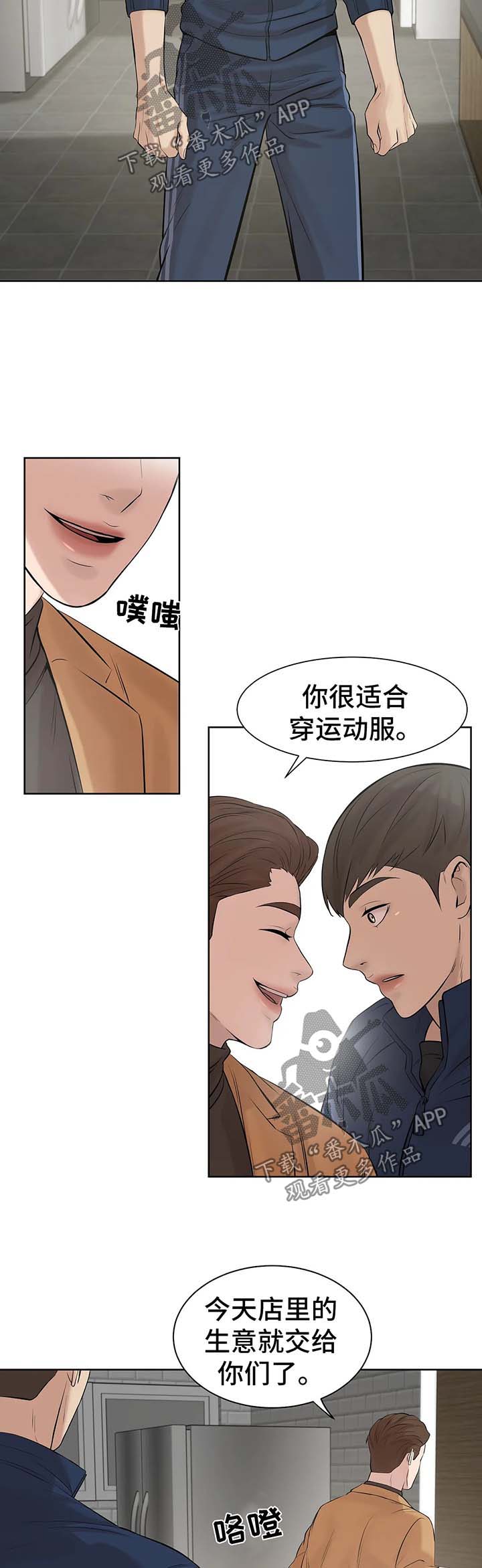 贝壳少年漫画,第23章：出手1图