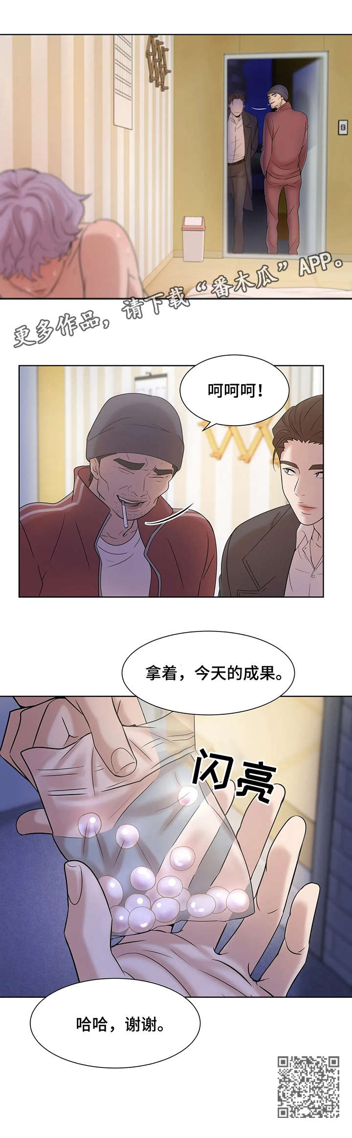 贝壳少年漫画,第9章：垃圾4图