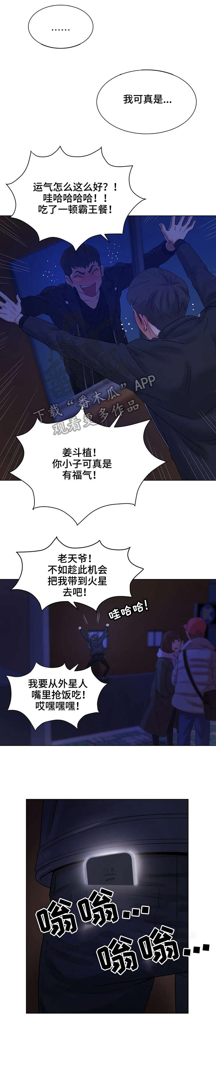 贝壳少年漫画,第4章：短信3图