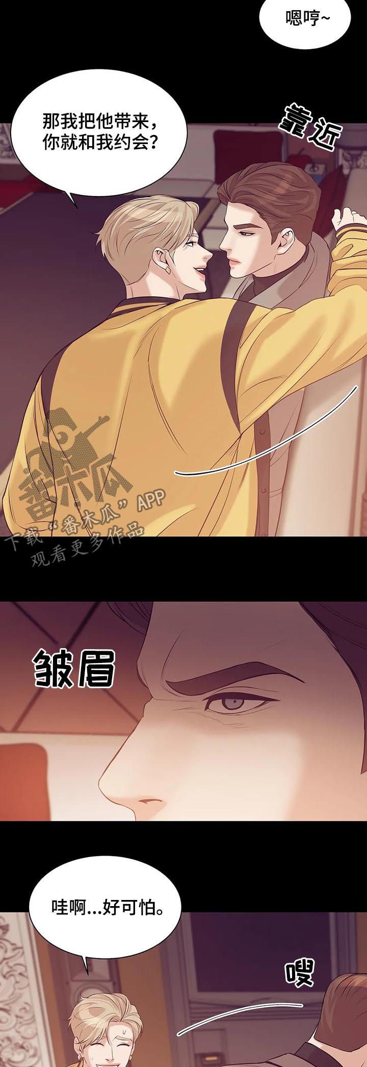 贝壳少年漫画,第49章：才不是1图