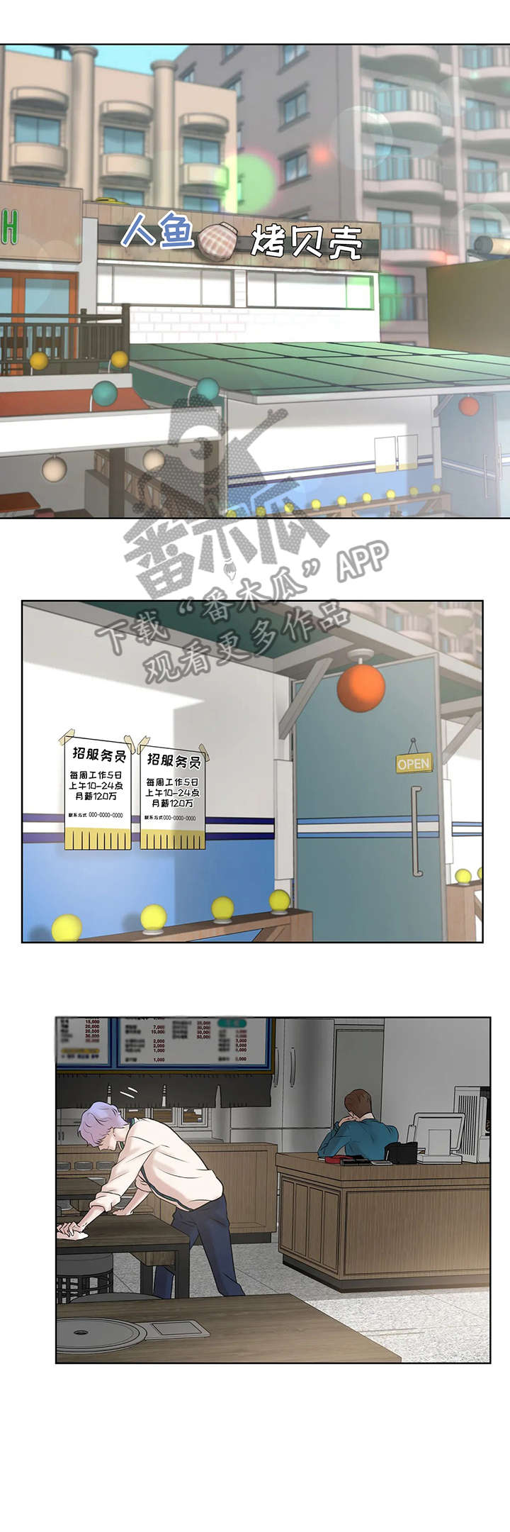 贝壳少年漫画,第15章：伺候1图