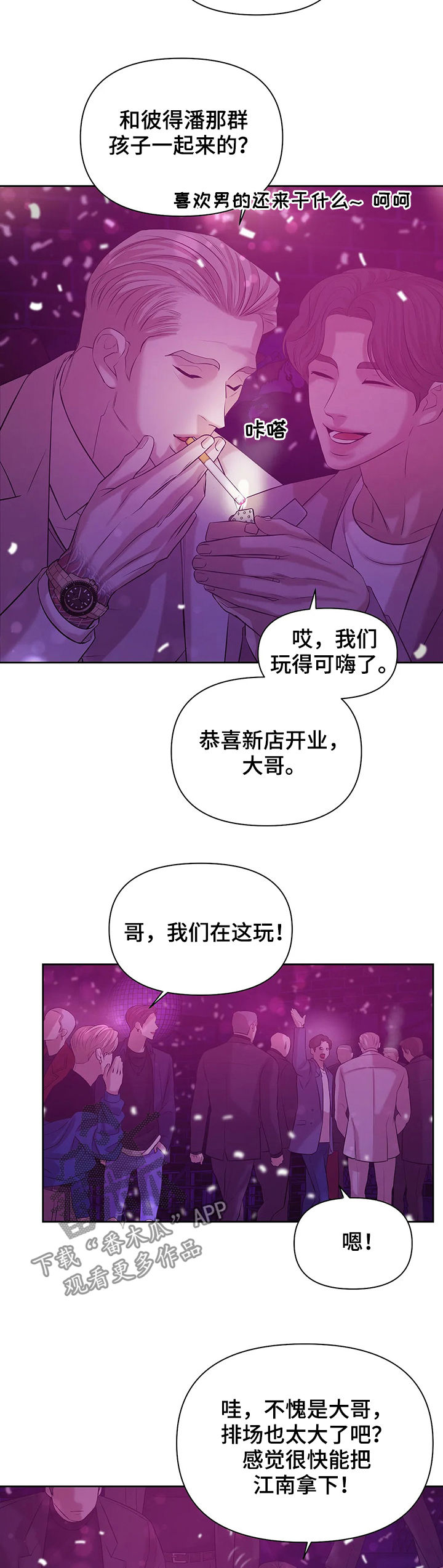 贝壳二手房最新出售漫画,第76章：【第二季】惊醒3图