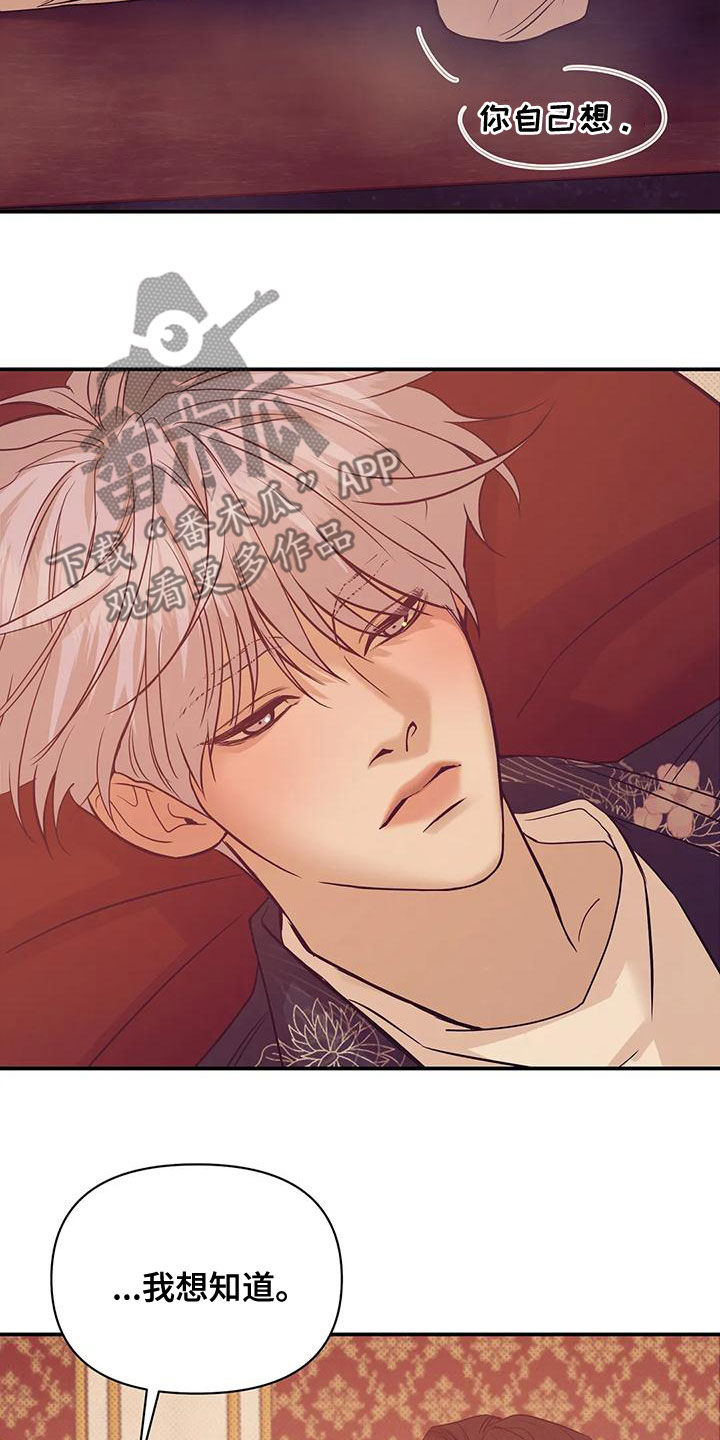 贝壳少年漫画,第126章：【第三季】做你的客人5图