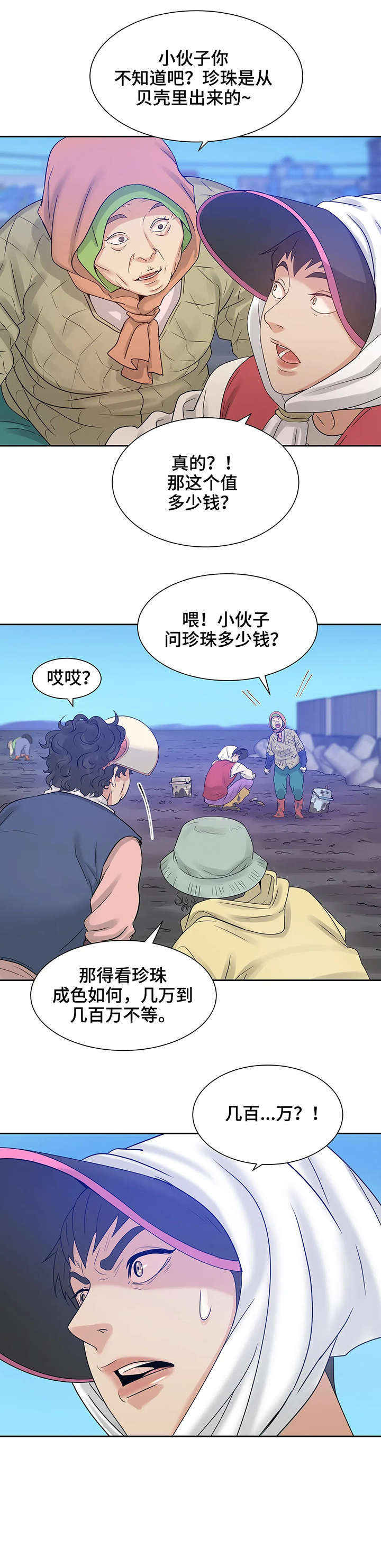 珍珠少年贝壳少年漫画,第8章：干活1图