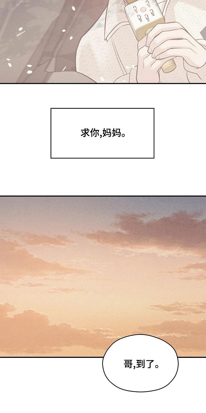 贝壳少年漫画,第132章：【第三季】有人来过2图