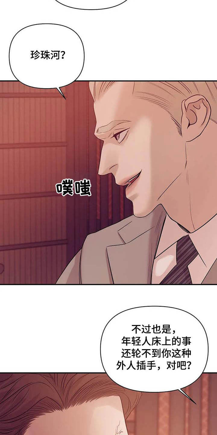 贝壳少年漫画,第109章：【第二季完结】灾难4图