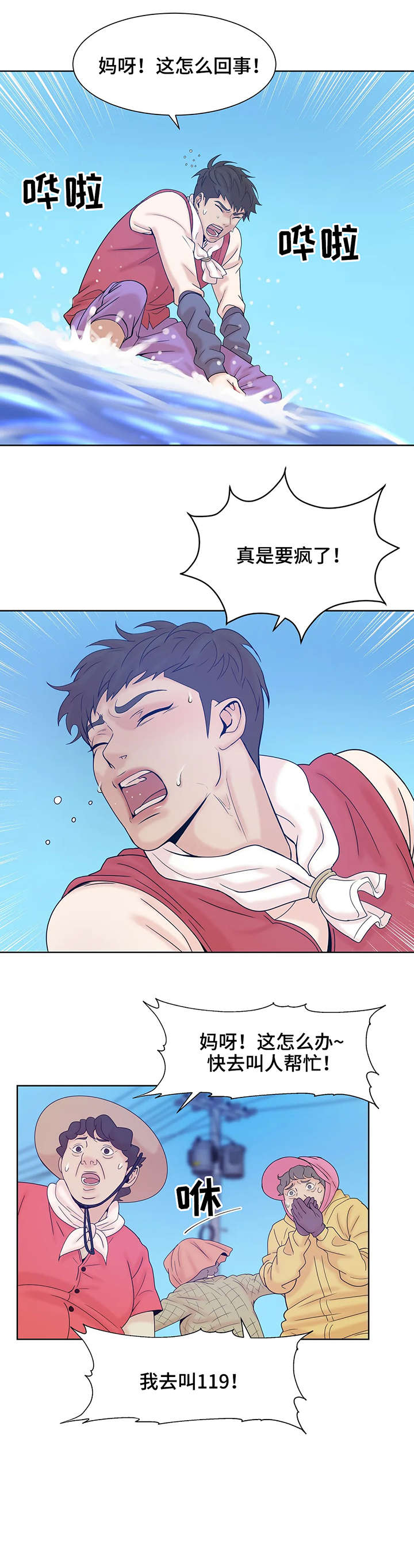 贝壳少年漫画,第11章：坠海3图