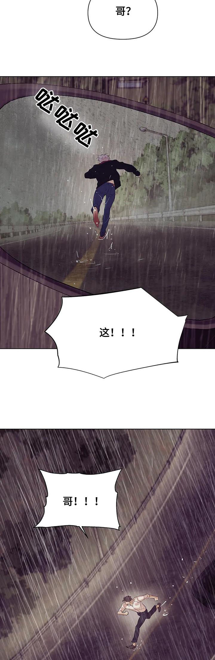 贝壳少年漫画,第72章：【第二季】寄生虫4图