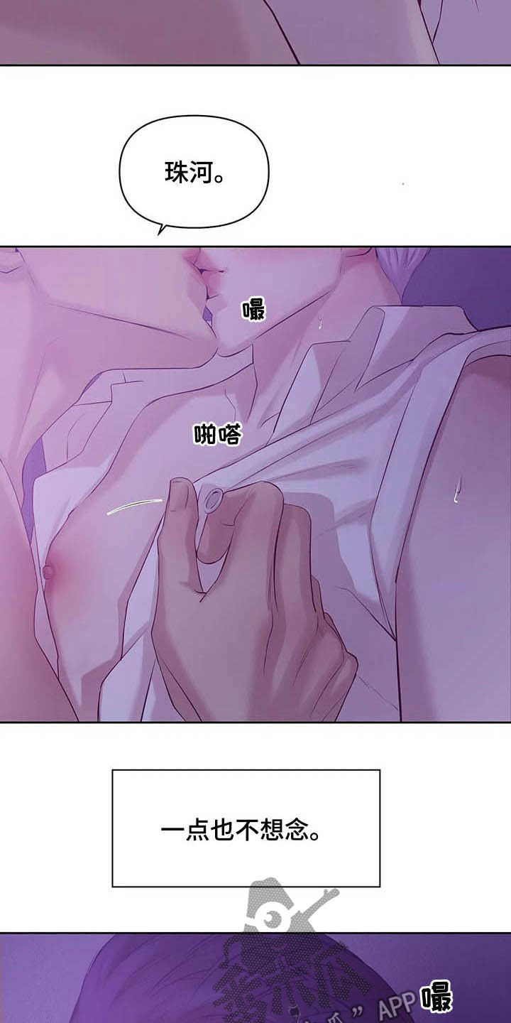 贝壳二手房最新出售漫画,第88章：【第二季】找回自我3图