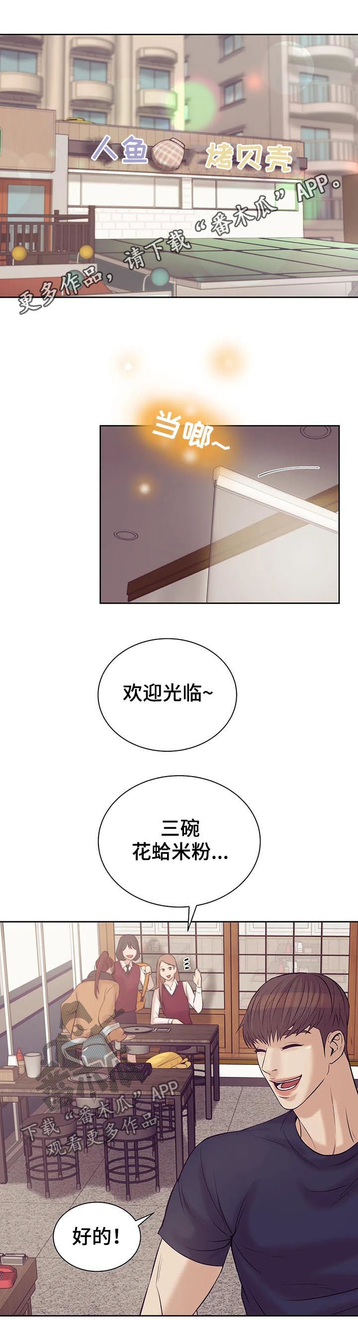 贝壳少年漫画,第41章：找上门1图