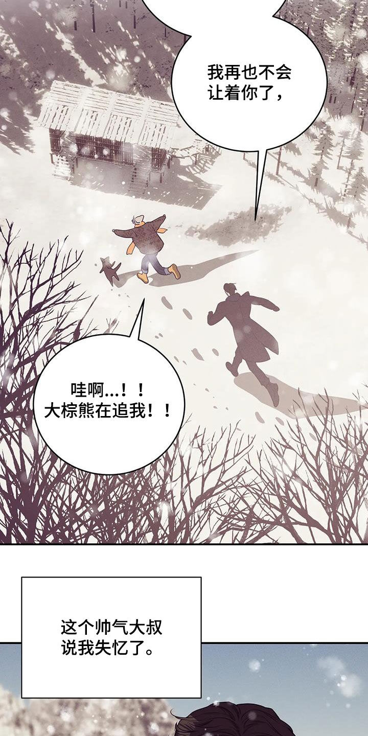 贝壳少年漫画,第180章：【第三季】失忆3图