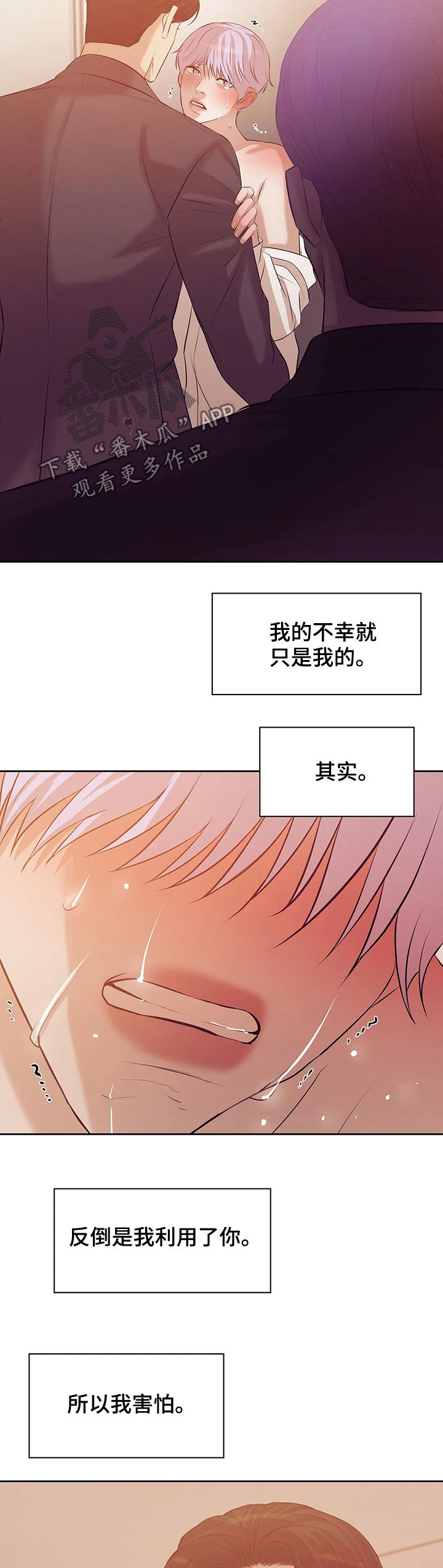 贝壳少年漫画,第82章：【第二季】去去就回4图