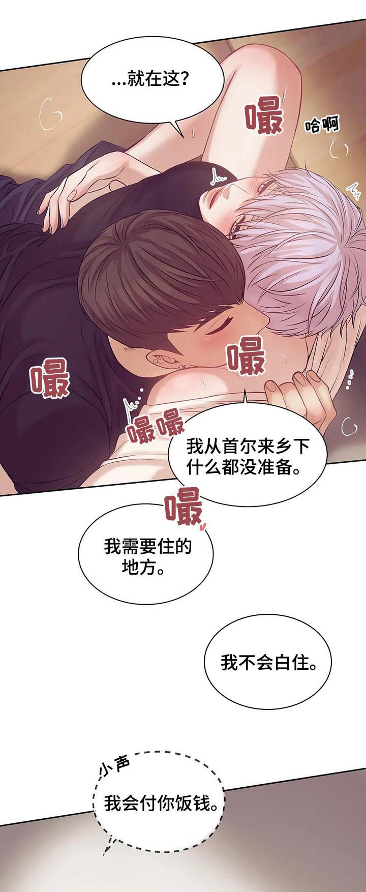 贝壳少年在线免费观看漫画,第33章：室友2图