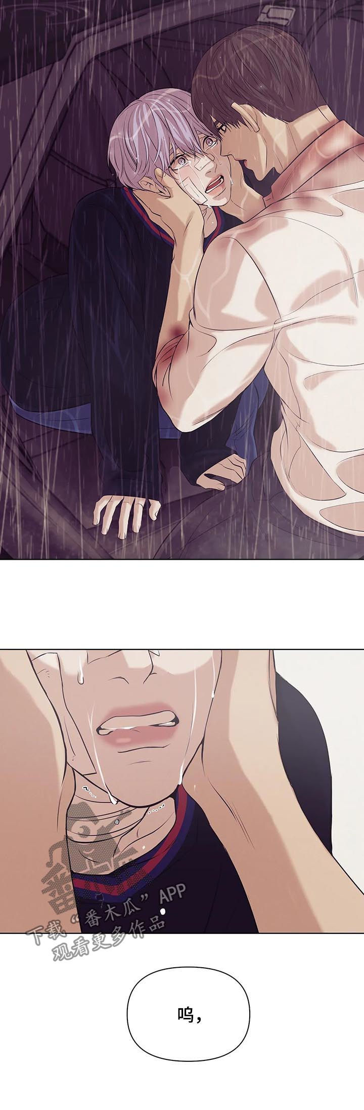 贝壳少年画师漫画,第72章：【第二季】寄生虫3图