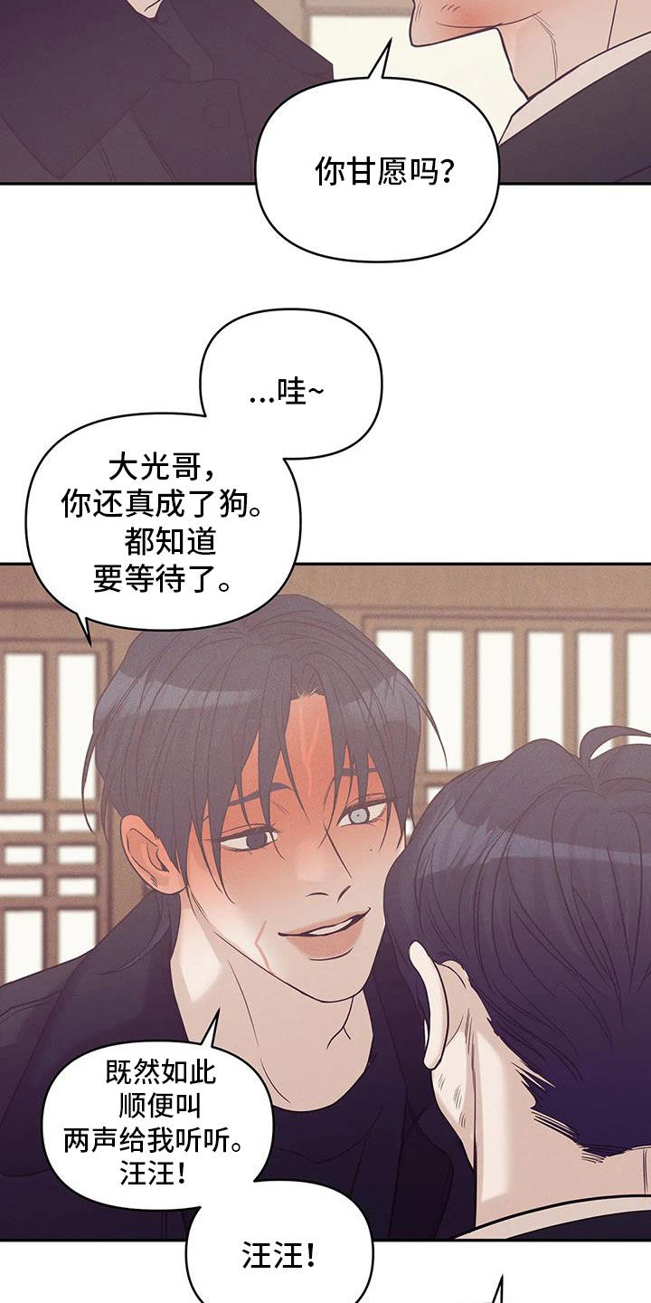 贝壳少年漫画,第137章：【第三季】你甘愿吗1图