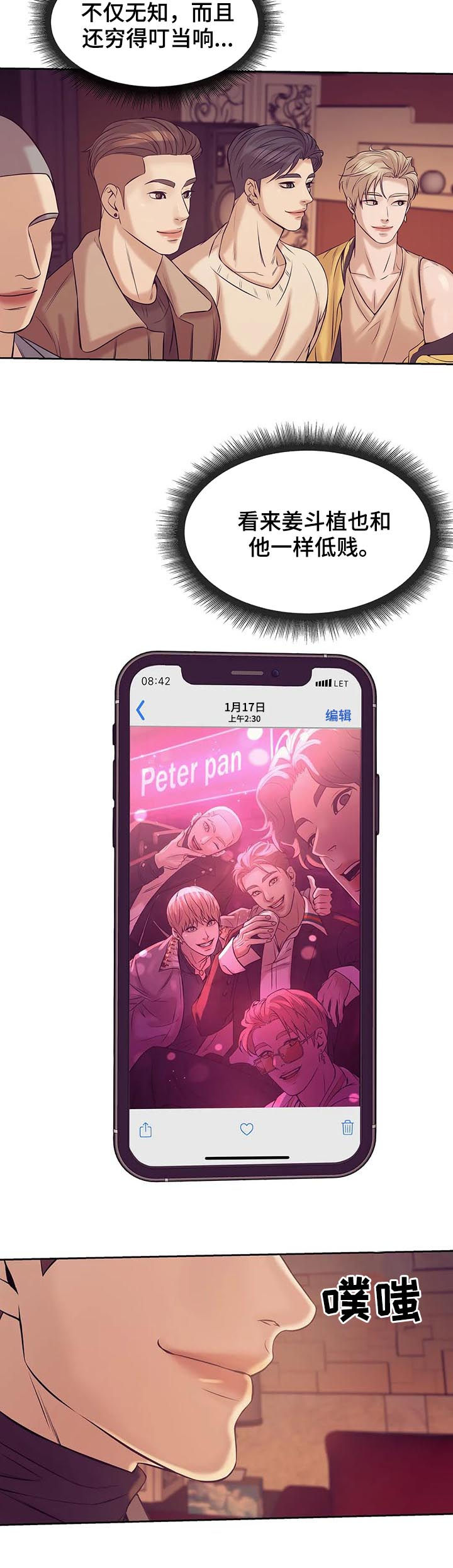 贝壳少年漫画,第38章：传说中的男人1图