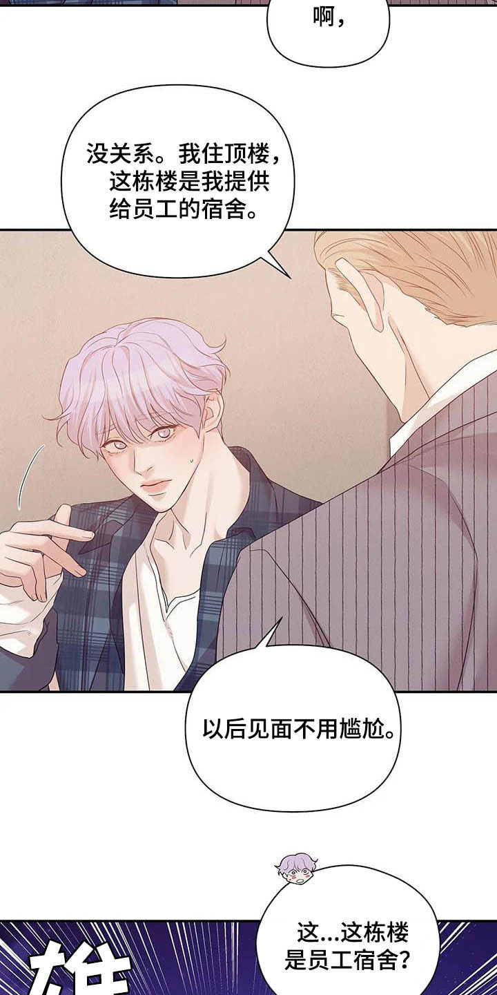 贝壳少年漫画,第106章：【第二季】明星3图