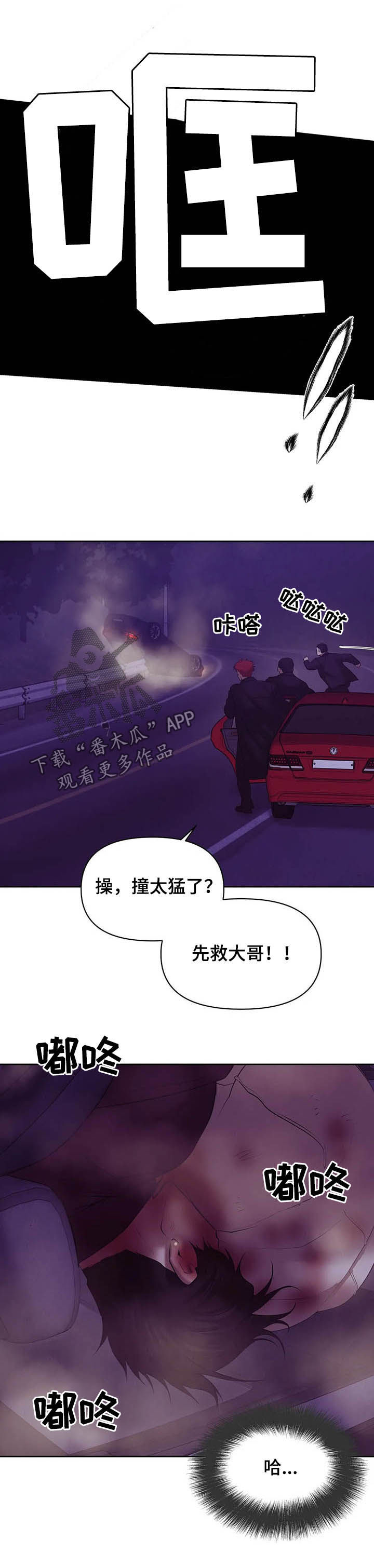 贝壳少年最新番外在线观看漫画,第84章：【第二季】翻车2图