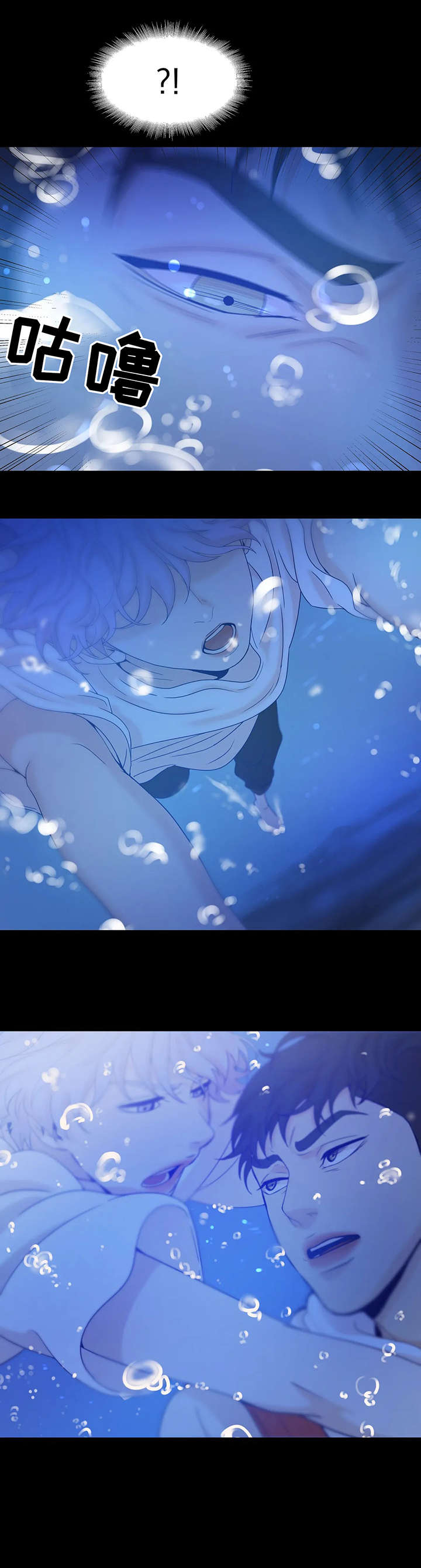 贝壳少年第三季漫画,第11章：坠海3图