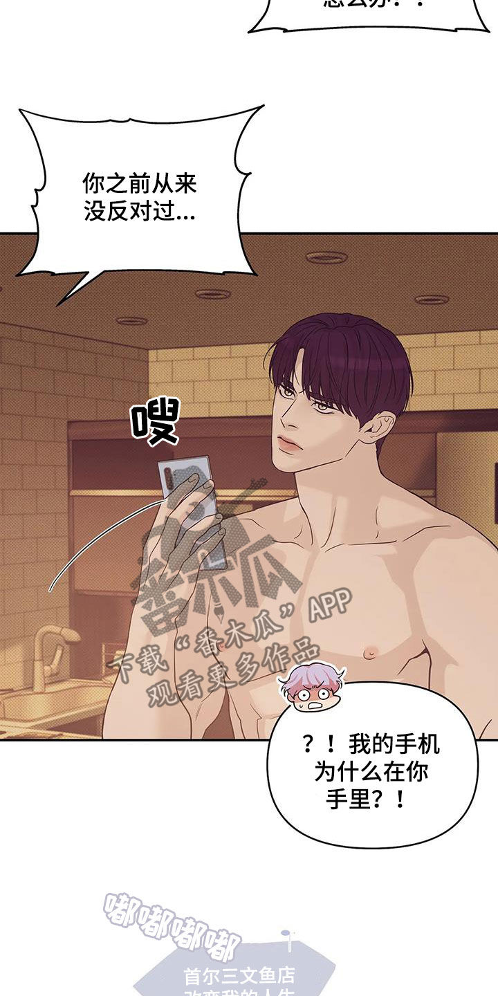 贝壳少年漫画,第113章：【第三季】冒充4图