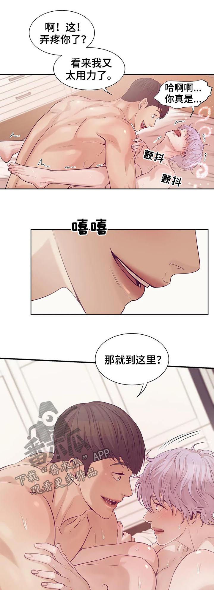 贝壳少年漫画,第28章：头皮发麻3图