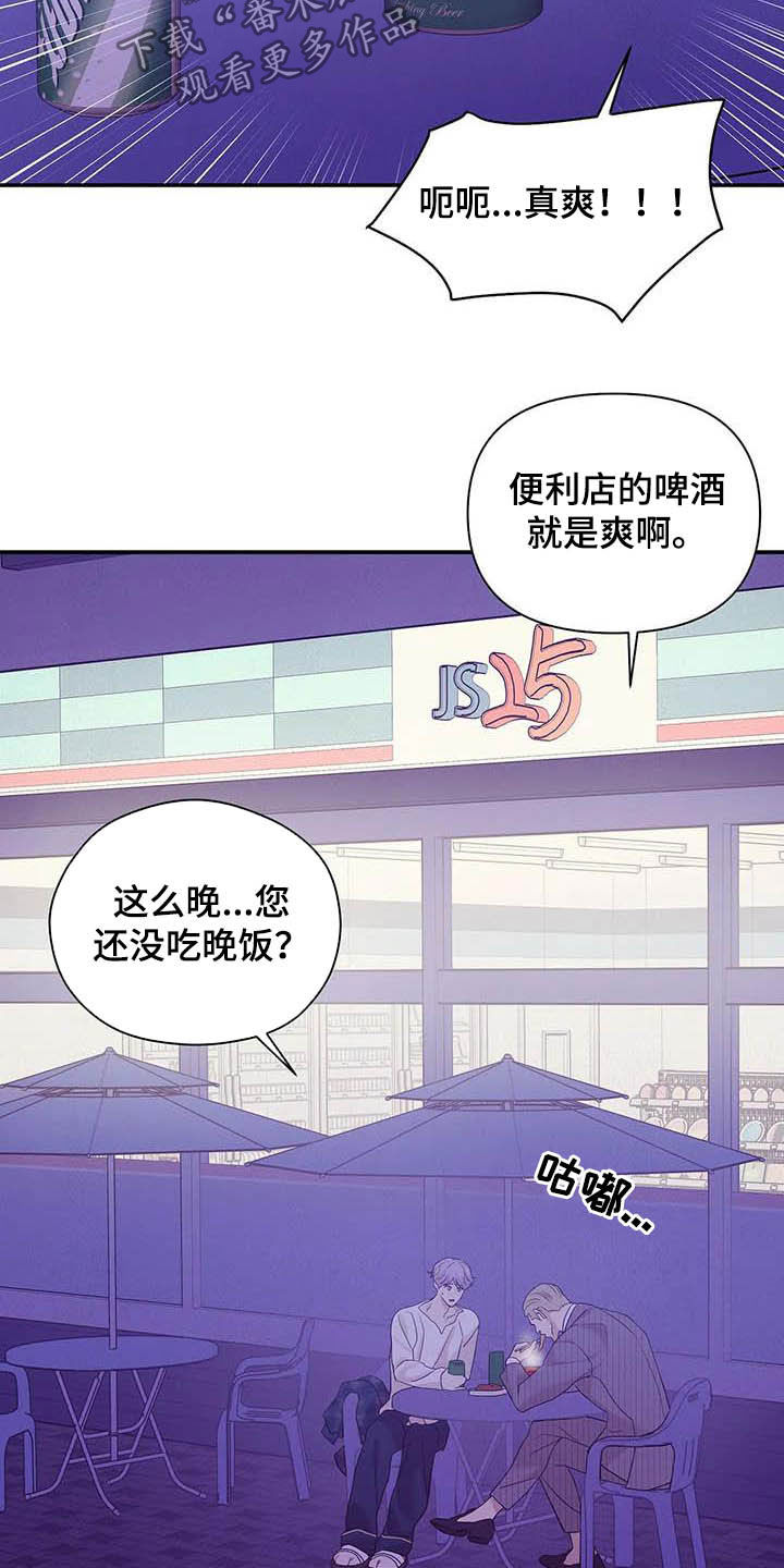 贝壳少年漫画,第106章：【第二季】明星2图