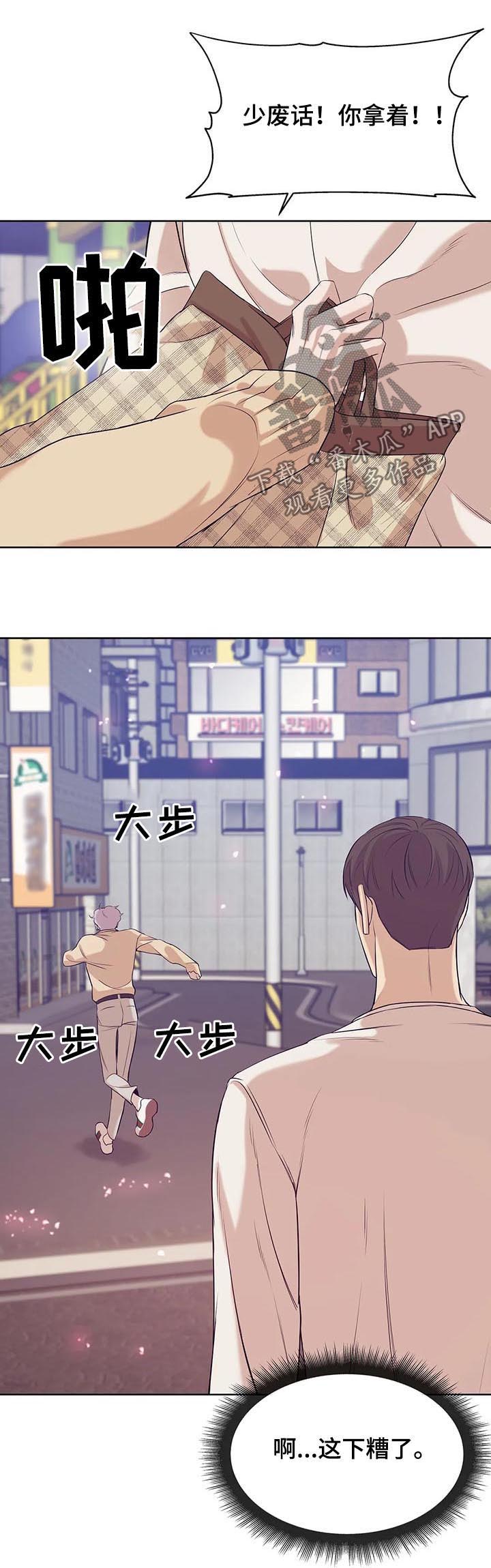 贝壳少年图片漫画,第49章：才不是2图