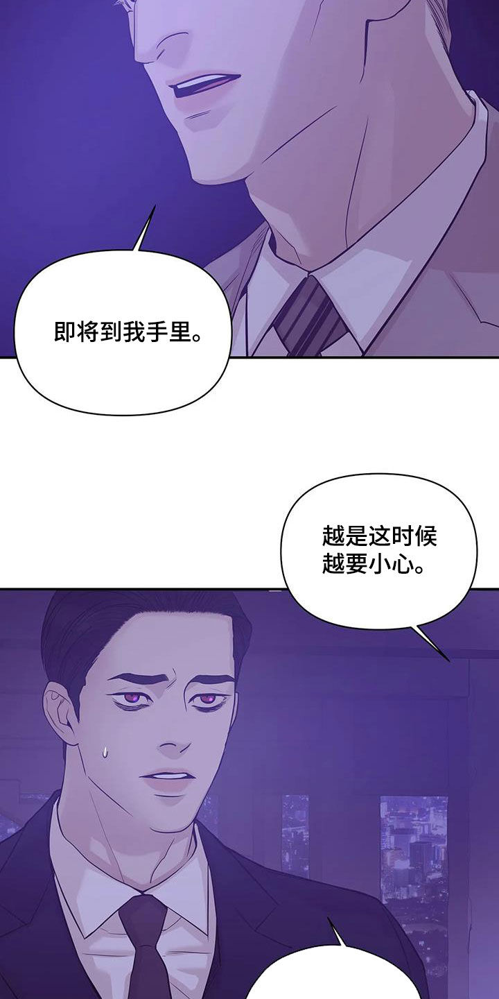 贝壳少年类似的漫画漫画,第116章：【第三季】学会做人5图