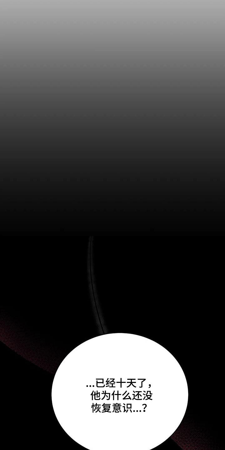 贝壳少年漫画,第180章：【第三季】失忆1图