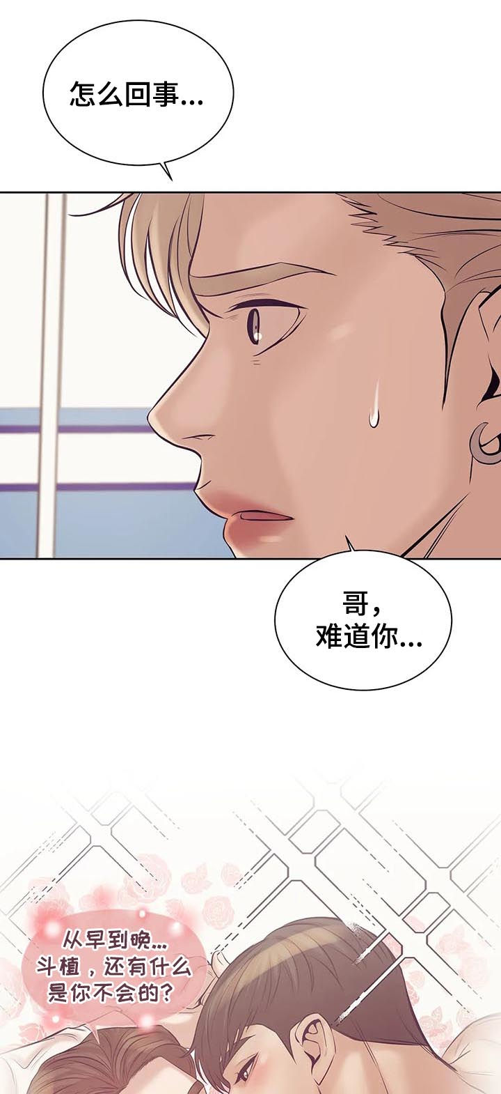 贝壳少年漫画,第43章：你放开他2图
