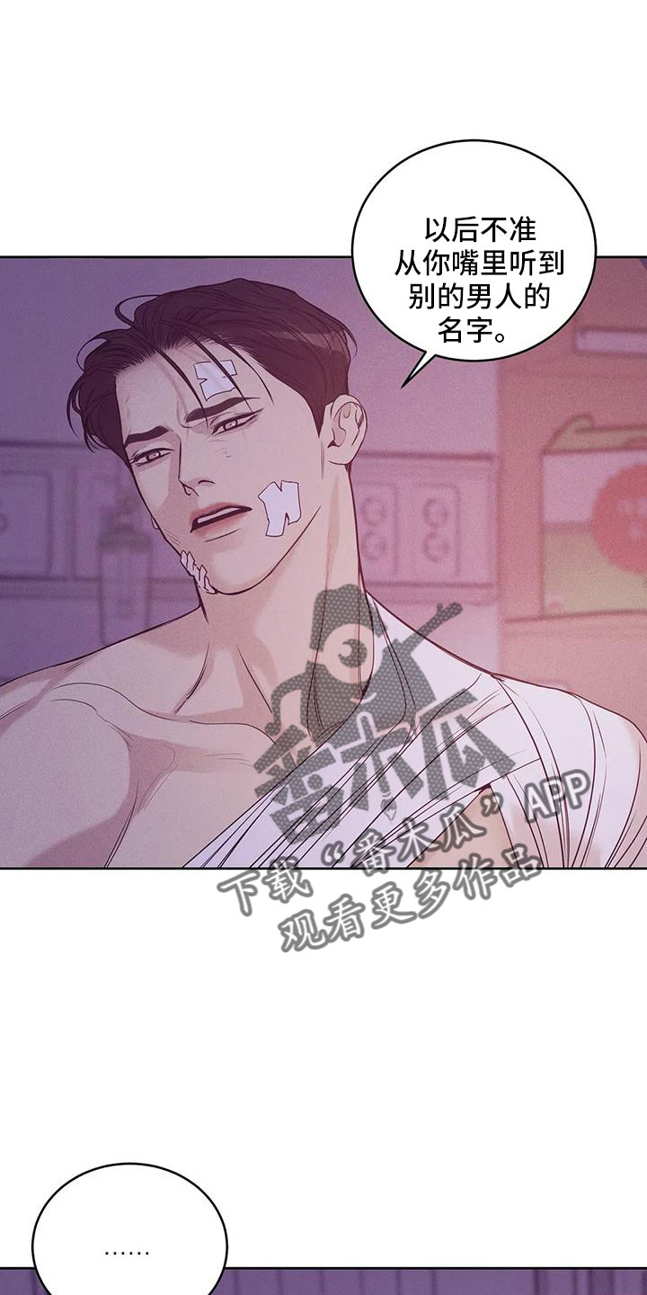 贝壳少年漫画,第152章：【第三季】惊醒1图