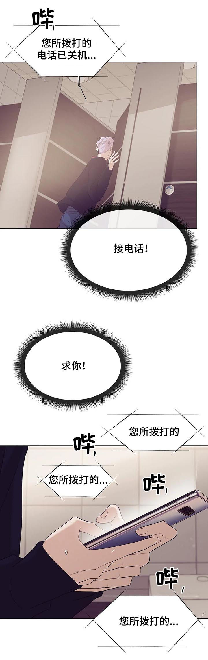 贝壳少年漫画,第62章：只是玩物4图