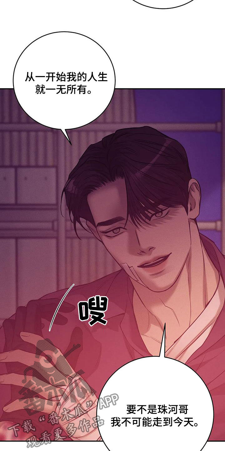 珍珠少年贝壳少年漫画,第160章：【第三季】求饶4图