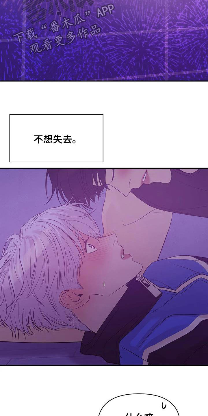 贝壳少年漫画,第119章：【第三季】不能失去你1图