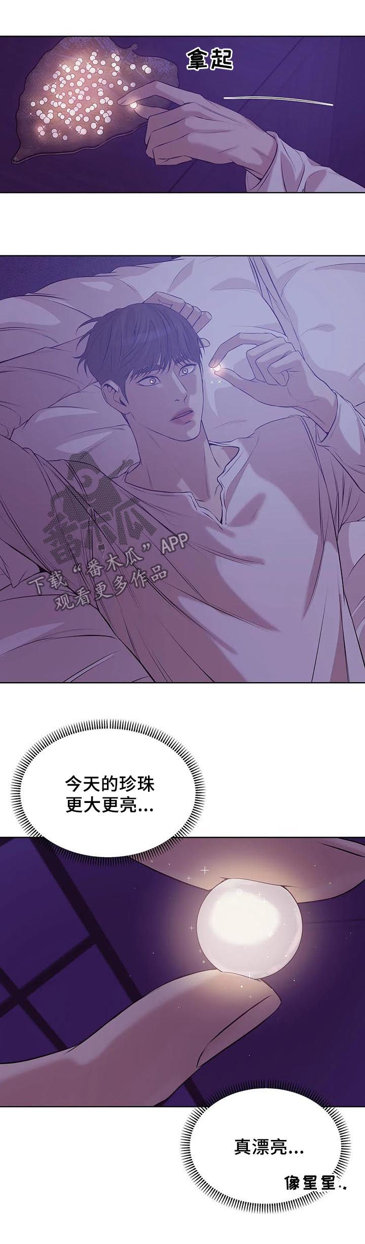 贝壳少年漫画,第59章：睡得好吗5图