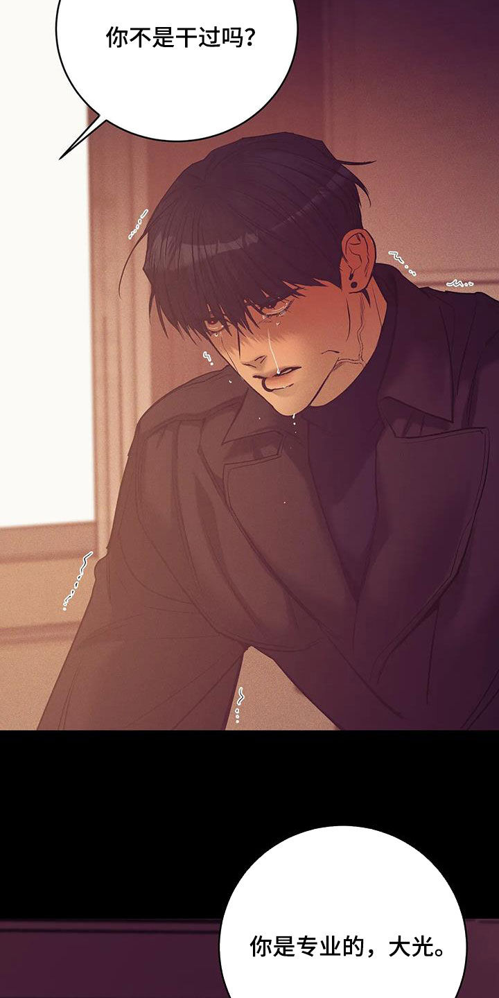 贝壳少年漫画,第163章：【第三季】诱饵5图