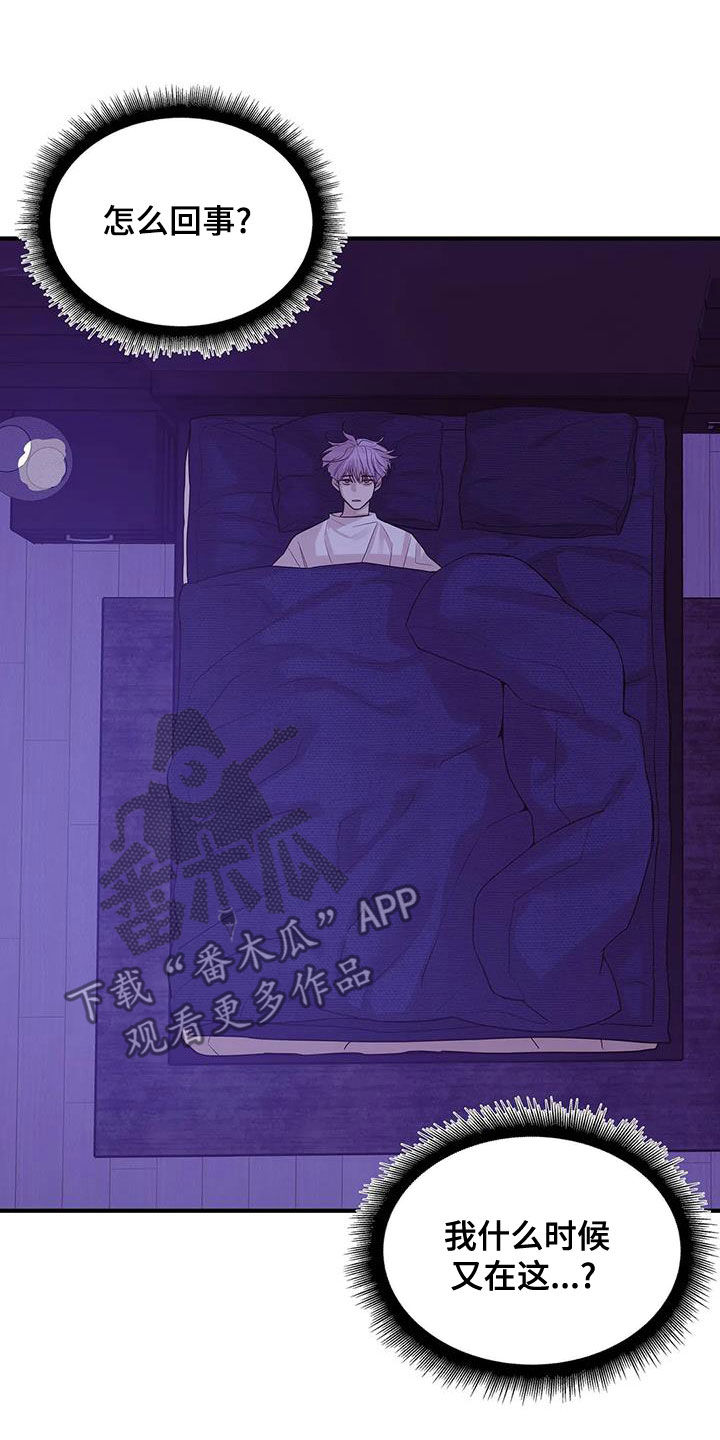 贝壳少年在线免费观看漫画,第117章：【第三季】恶心的味道4图