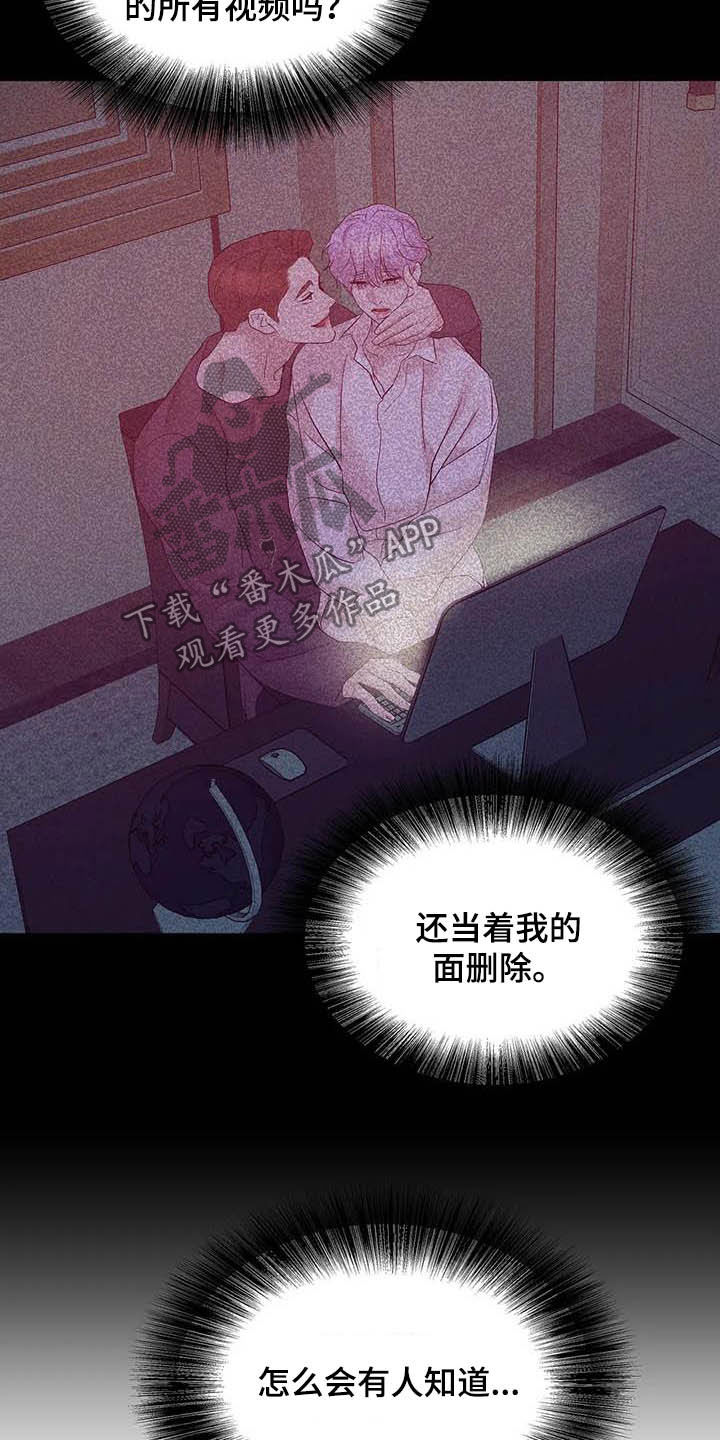 贝壳少年漫画,第106章：【第二季】明星5图