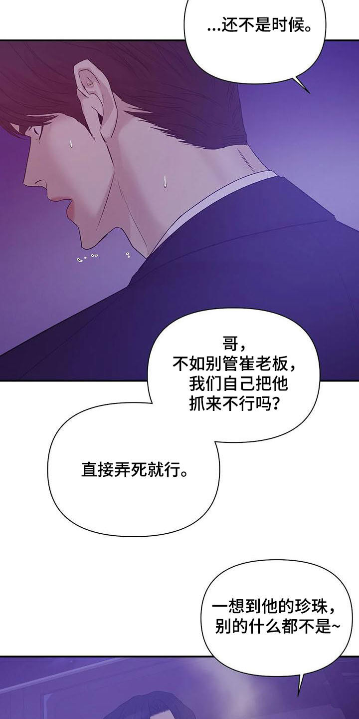 贝壳少年第二季免费观看漫画,第104章：【第二季】激怒2图