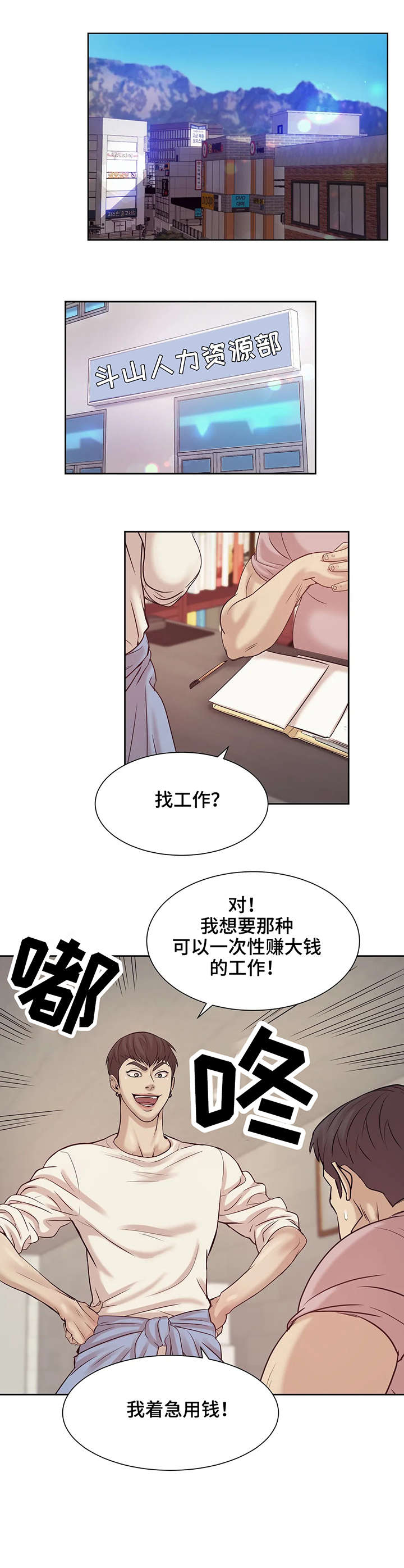 贝壳少年完整版在线阅读漫画,第7章：找工作3图