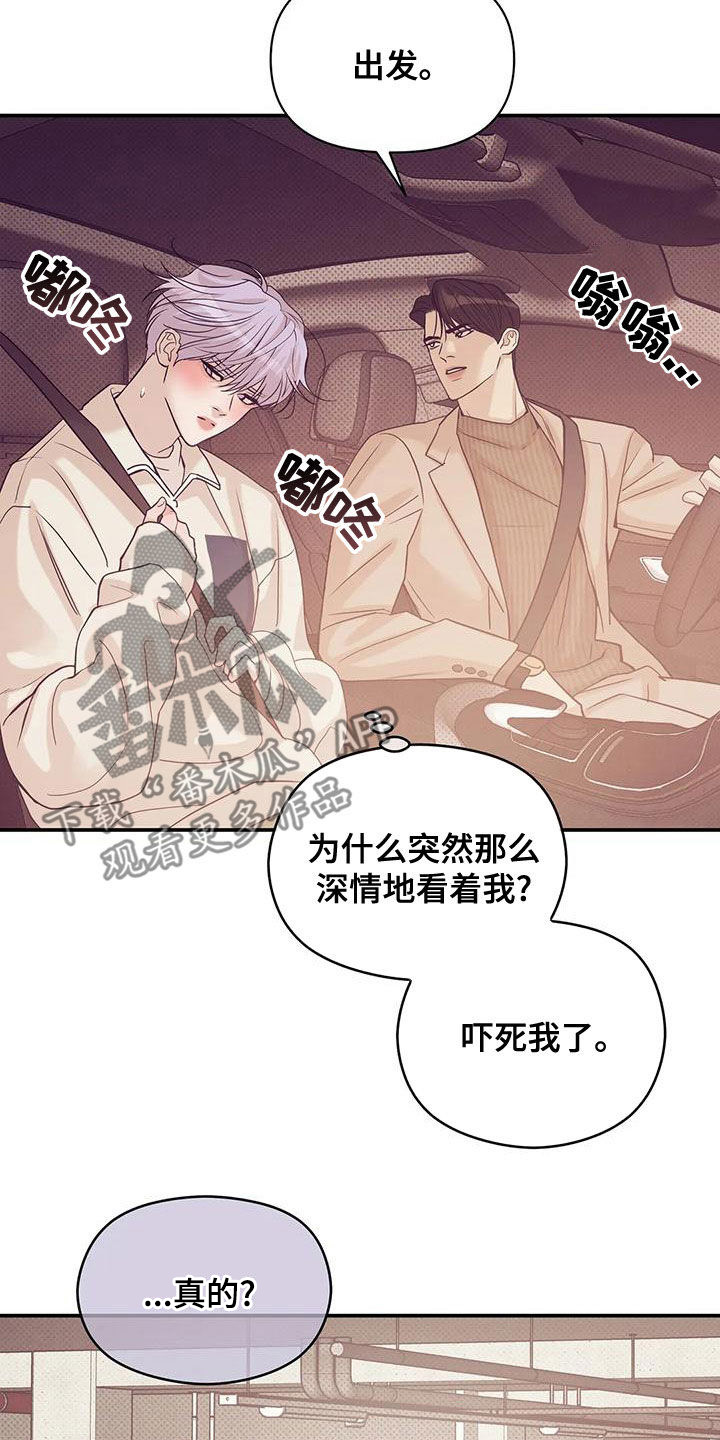 贝壳少年第三季漫画,第129章：【第三季】精心打扮4图